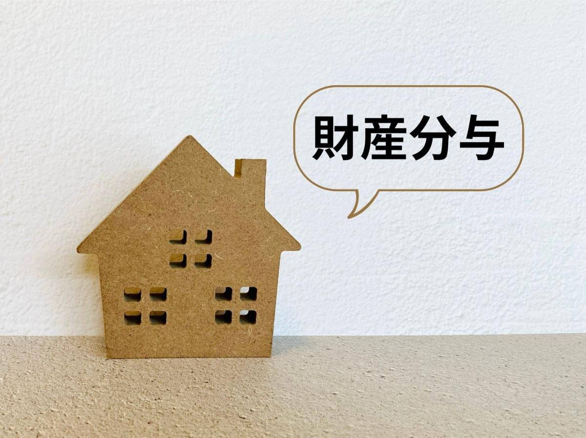 不動産売却における分配の方法を完全解説、相続や共有名義で揉めないための注意点