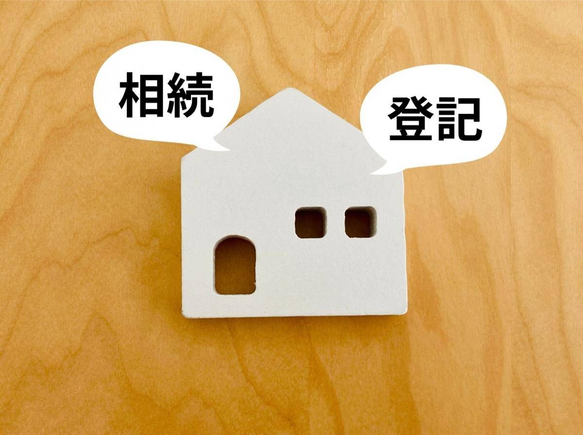 不動産売却における共有名義でのトラブル回避法と重要な注意点について